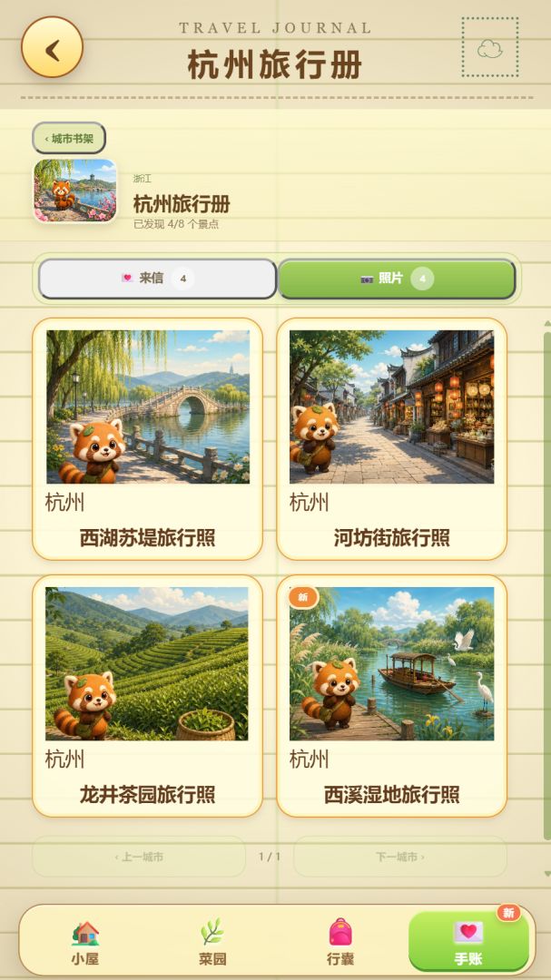 旅行小浣熊游戏截图