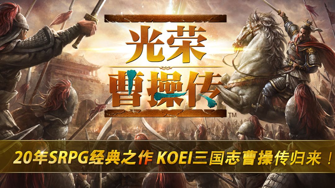 光荣曹操传游戏截图