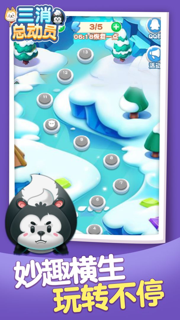 三消总动员游戏截图