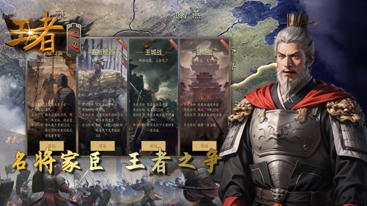 王者之心截图