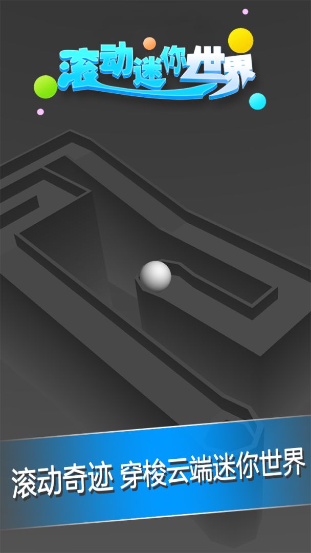 滚动迷你世界游戏截图