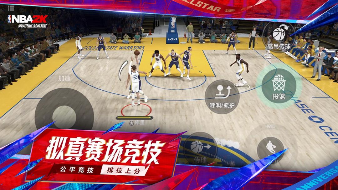 美职篮全明星游戏截图