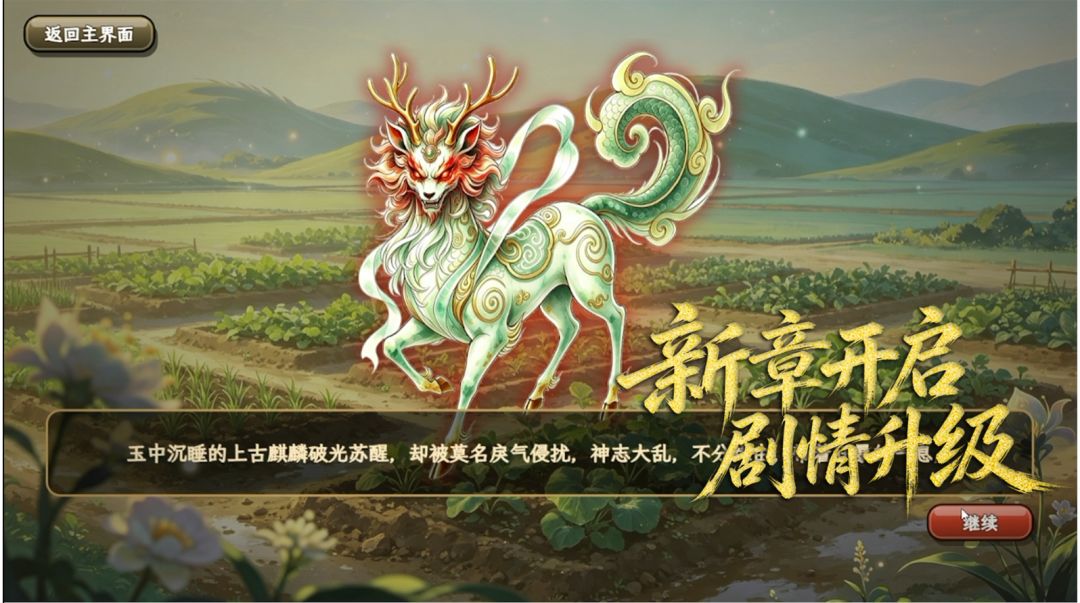 山海幻灵游戏截图