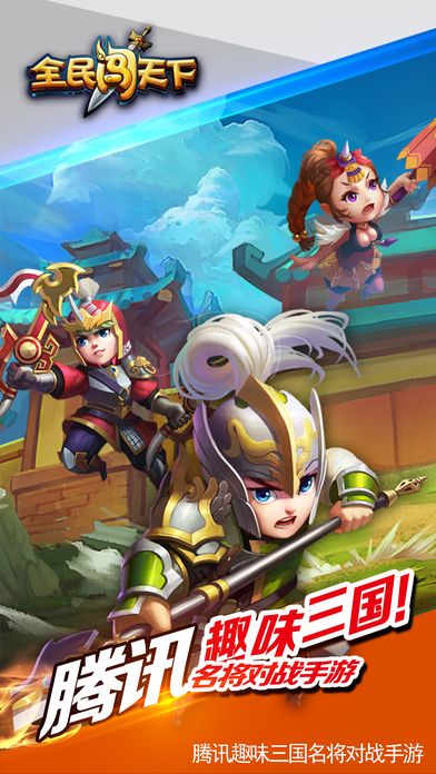 全民闯天下游戏截图