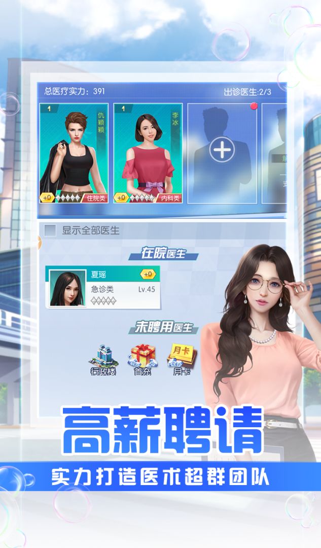 护士养成记游戏截图