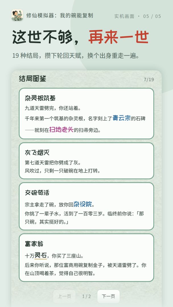修仙模拟器:我的碗能复制游戏截图