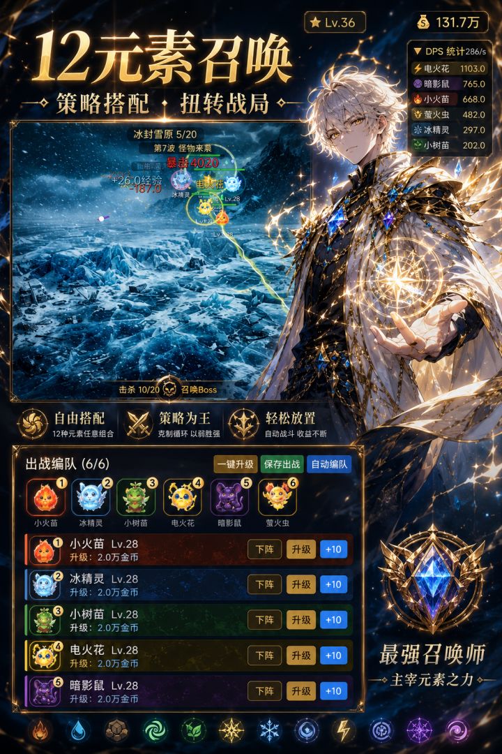 最强召唤师游戏截图