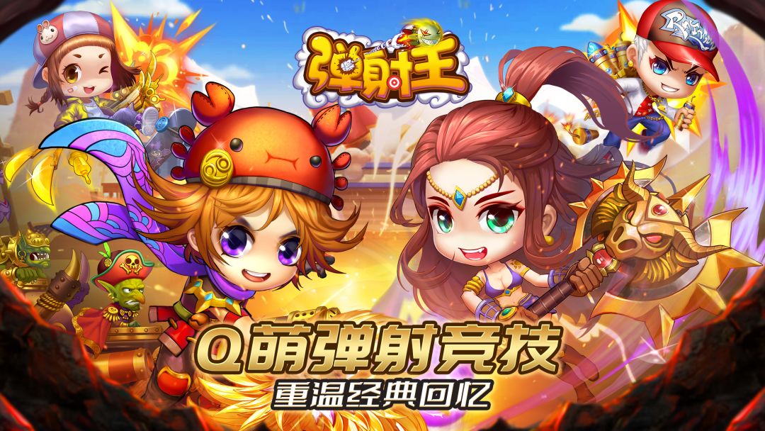 弹射王游戏截图