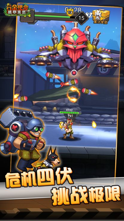 合金使命:机甲来袭游戏截图