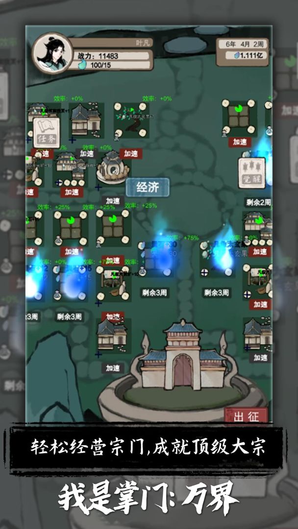 我是掌门：万界游戏截图