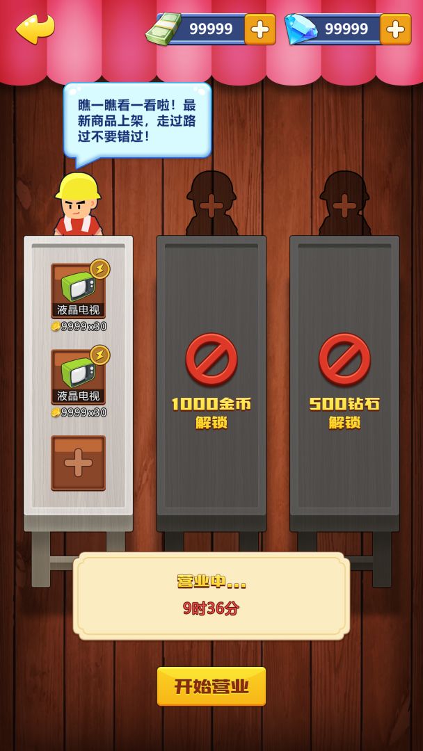 创业时代游戏截图