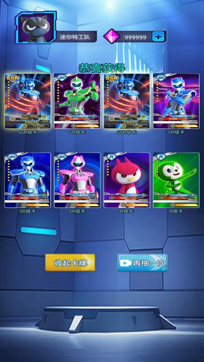 迷你特工队抽卡对战游戏截图