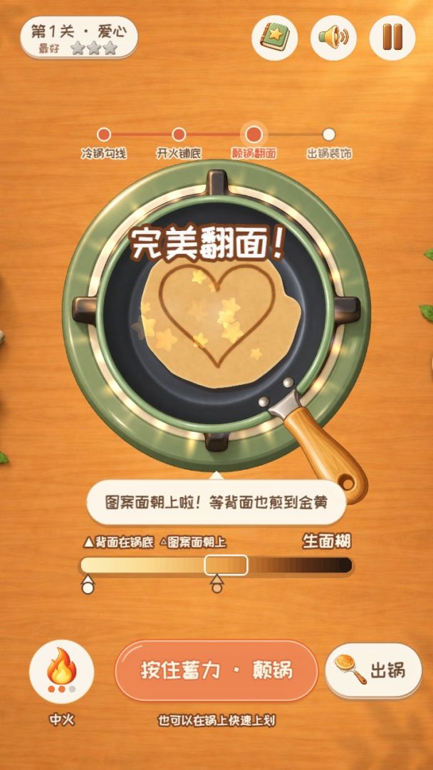 松饼模拟器游戏截图