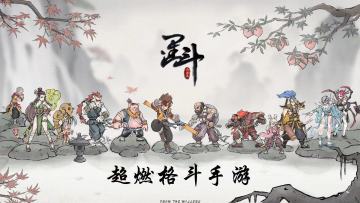 西游题材格斗手游你值得拥有