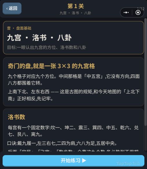 奇门遁甲 一学就会游戏截图