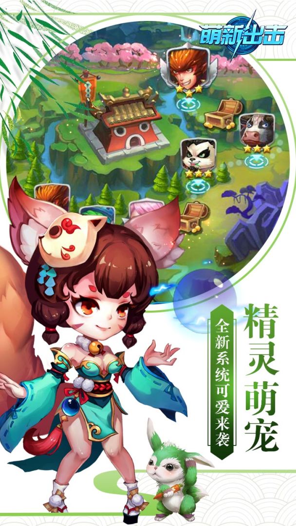 萌新出击游戏截图