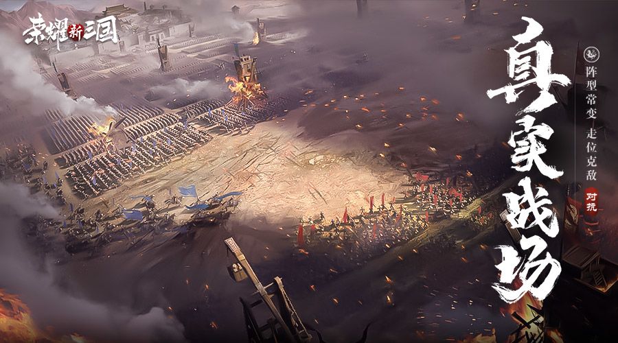 荣耀新三国游戏截图