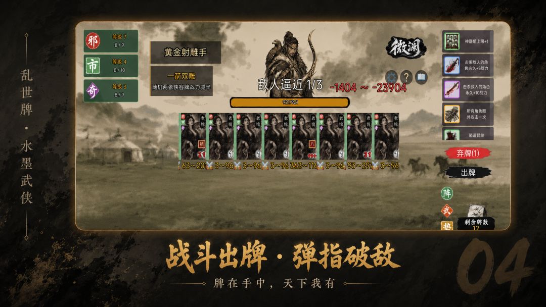 乱世牌游戏截图