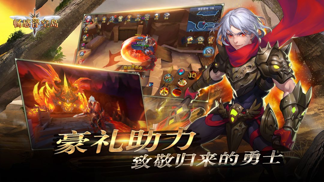 畅感浮空岛游戏截图