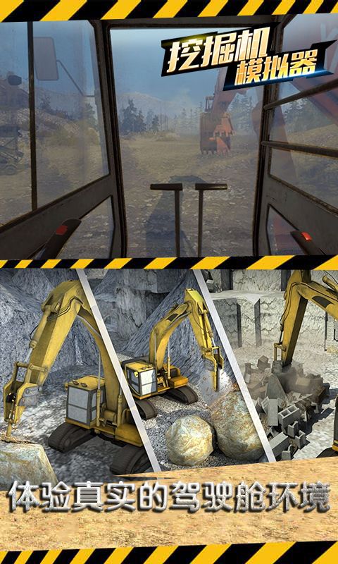 挖掘机模拟器游戏截图