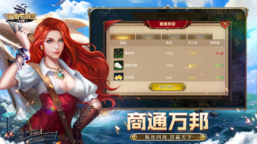 航海与家园游戏截图