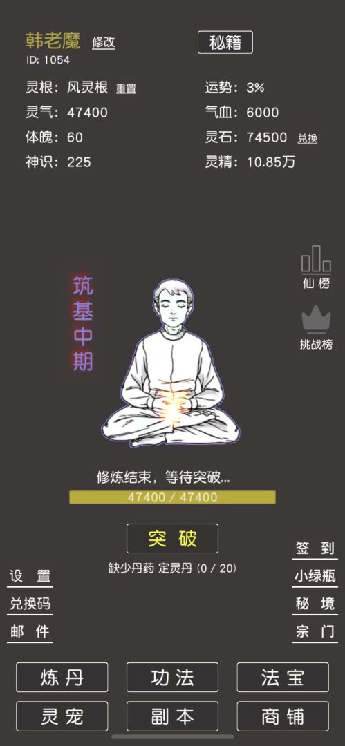 凡人修真2（TapTap测试版）游戏截图
