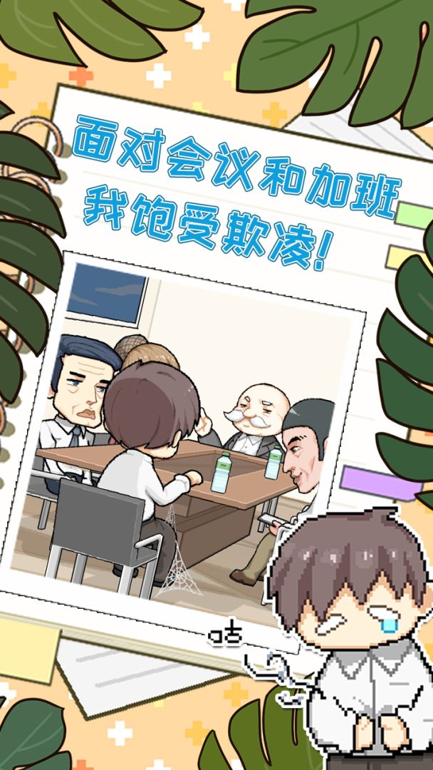 职场的秘密游戏截图