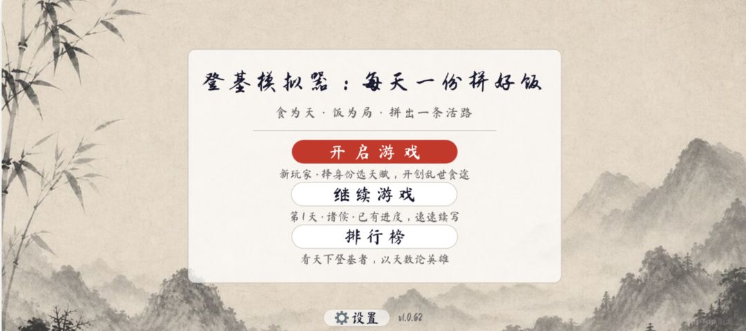 登基模拟器:每天一份拼好饭游戏截图