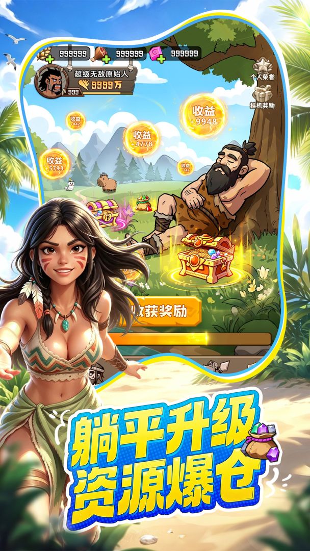 蛮荒领主游戏截图