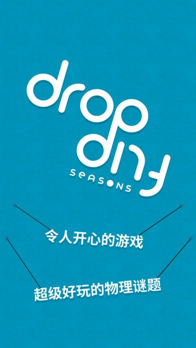 Drop Flip Seasons游戏截图