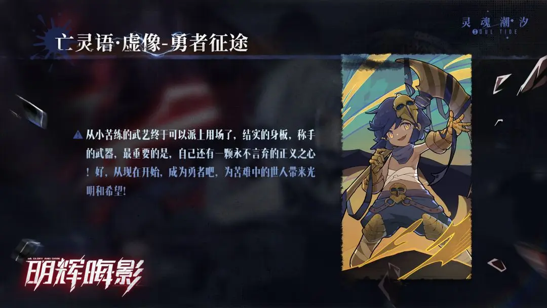 【虚像】亡灵语-勇者征途