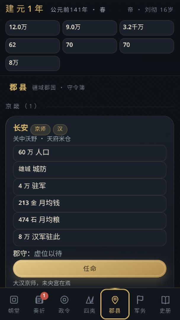 武帝：汉征四夷游戏截图
