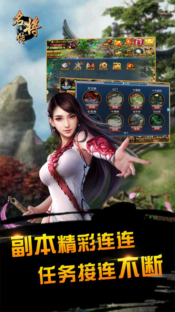 名将传游戏截图