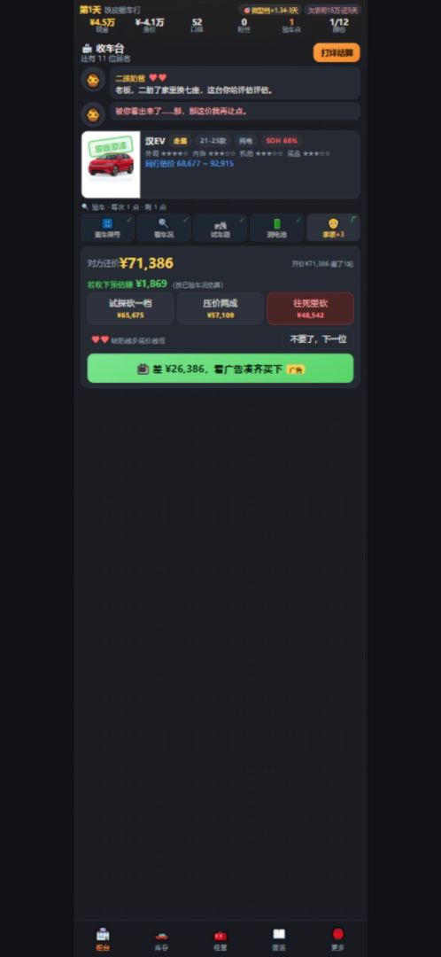 瓜子收车王:从负债学徒到二手车大亨游戏截图