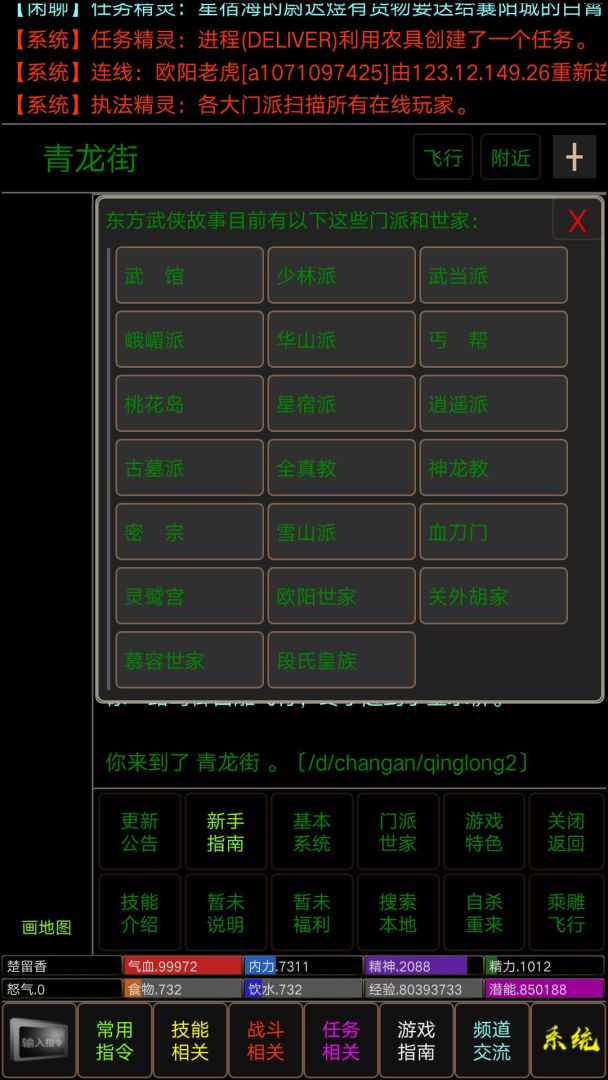 争锋mud游戏截图