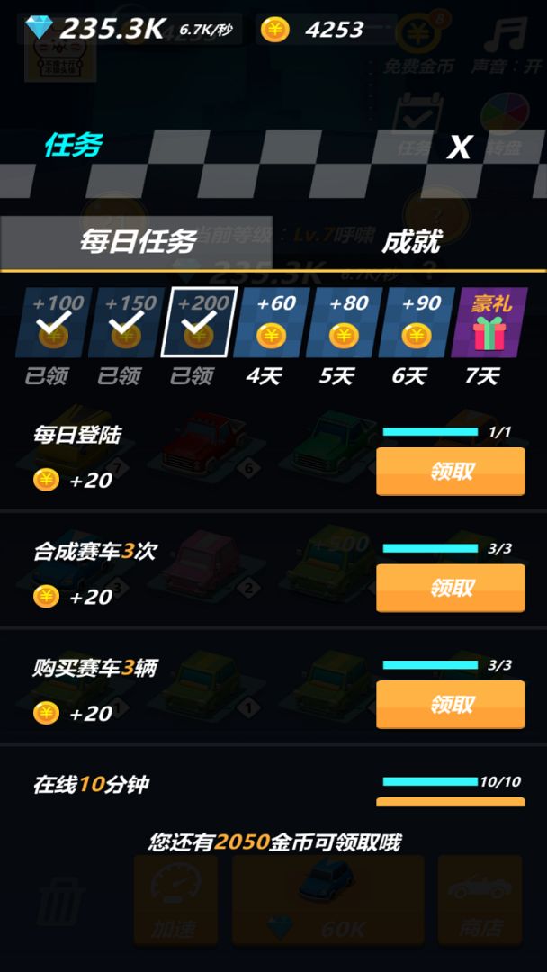 赛道大亨游戏截图