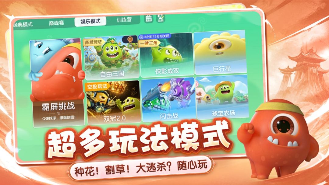 球球大作战游戏截图