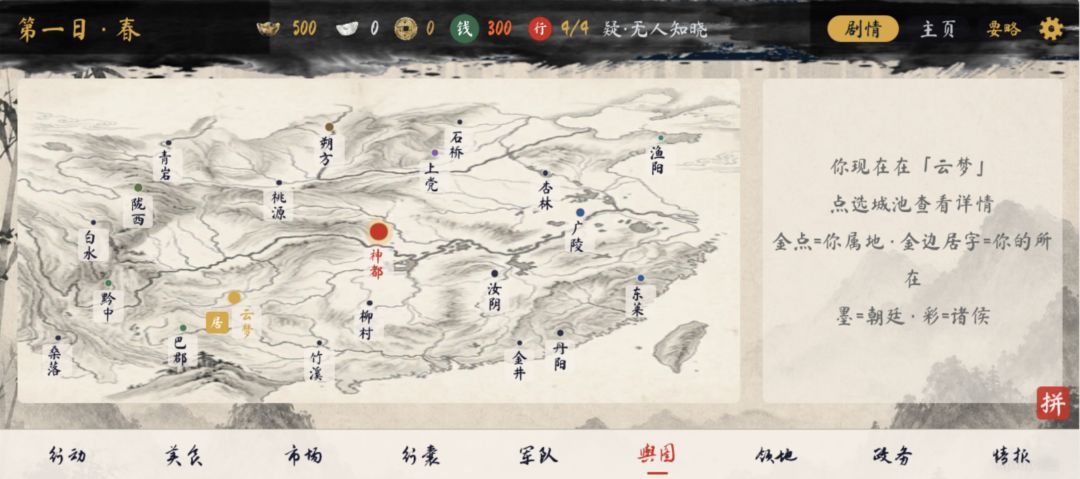 登基模拟器:每天一份拼好饭游戏截图