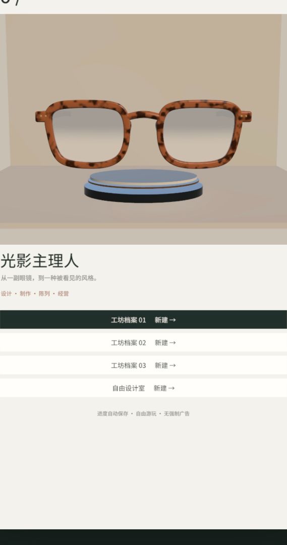 百变潮镜工坊游戏截图