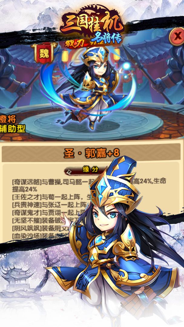 三国挂机名将传游戏截图