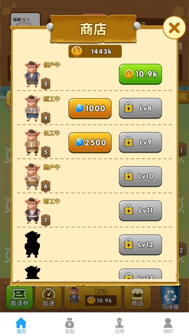 养牛达人游戏截图