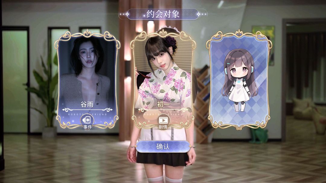 我的机器人女友游戏截图