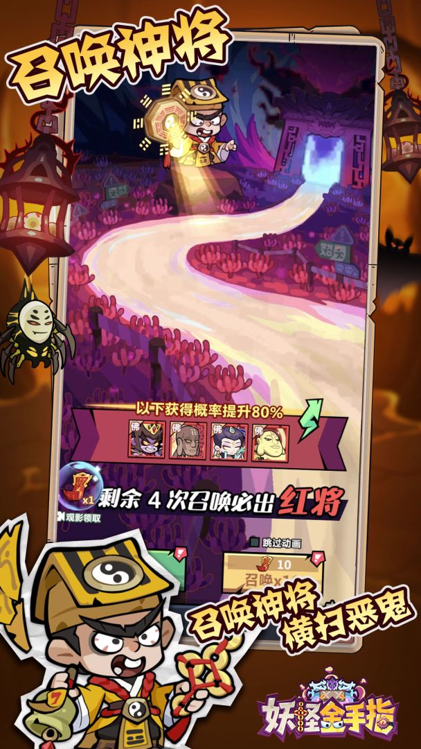 妖怪金手指游戏截图