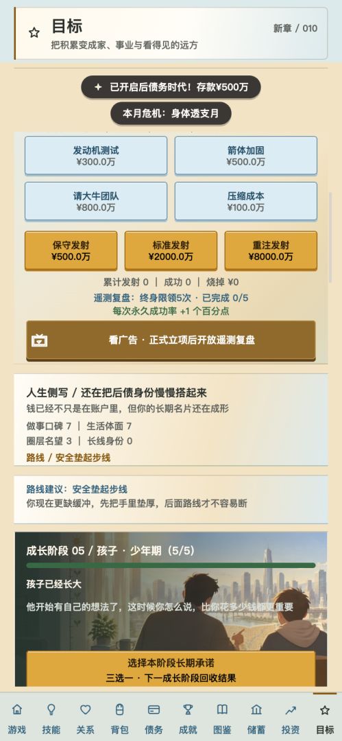 负产阶级2游戏截图