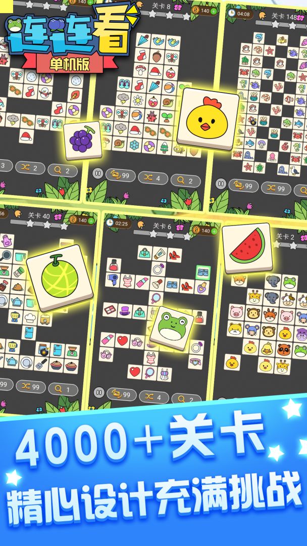 连连看单机游戏截图