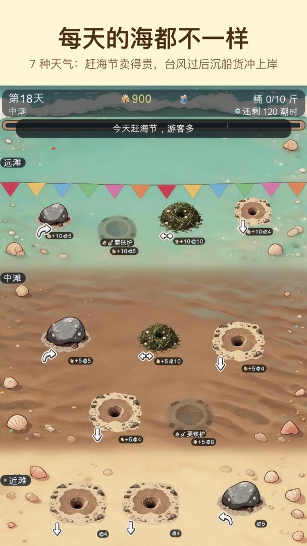 赶海:从负债开局干到首富游戏截图