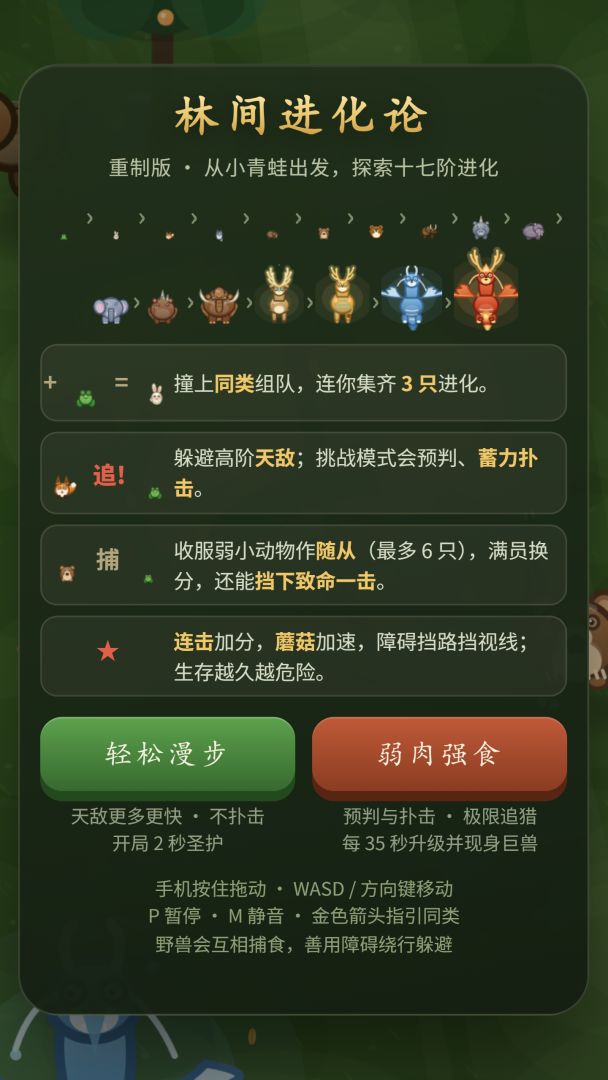 林间进化论游戏截图
