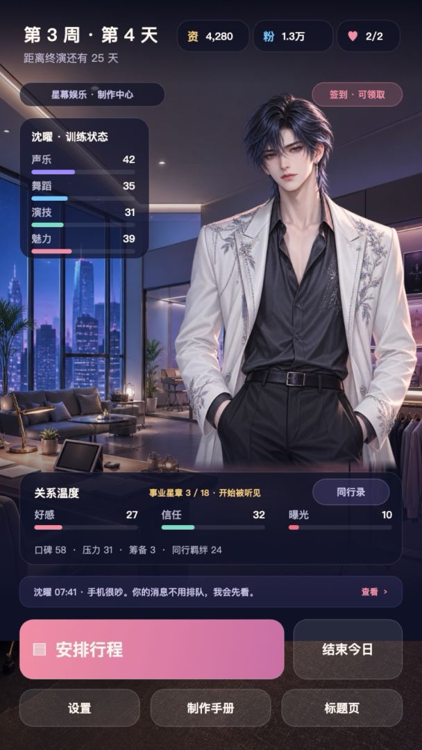 星途未眠游戏截图