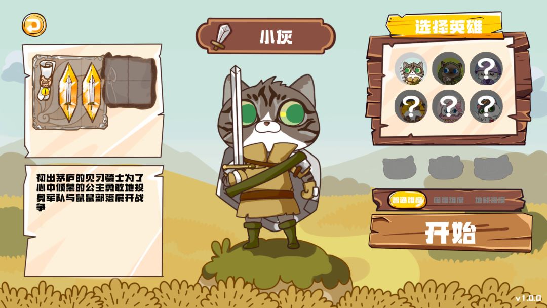 猫鼠乱斗游戏截图