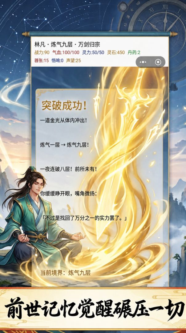 重生仙界之我无敌了游戏截图